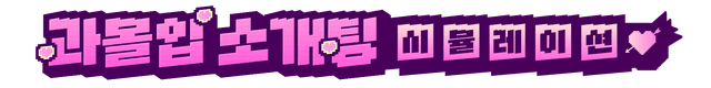 방구석연구소