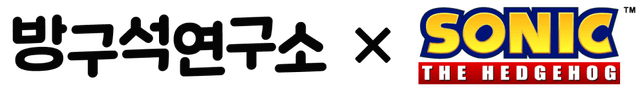 방구석연구소